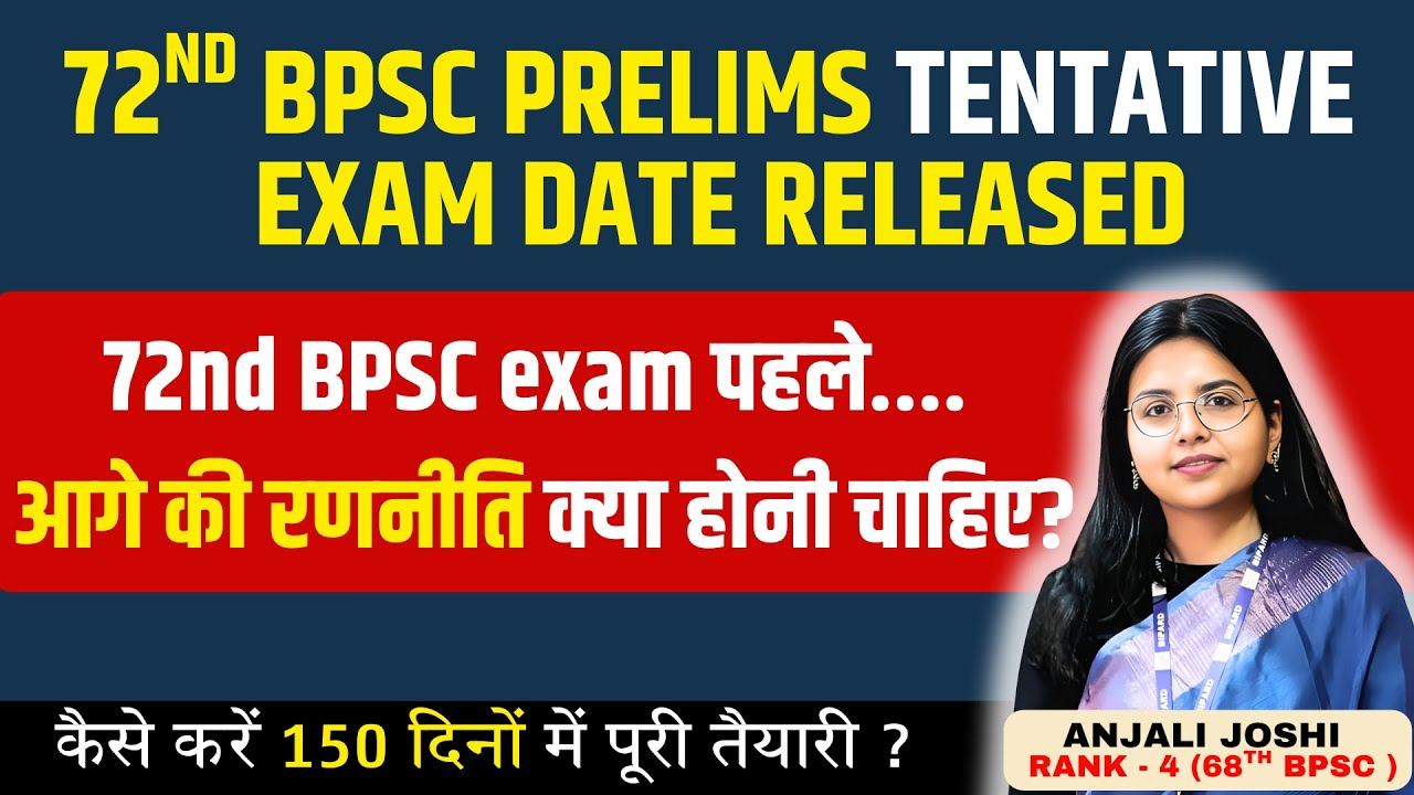 72nd BPSC Prelims in July? 5 months Strategy for Prelims Preparation #72ndbpscprelims 