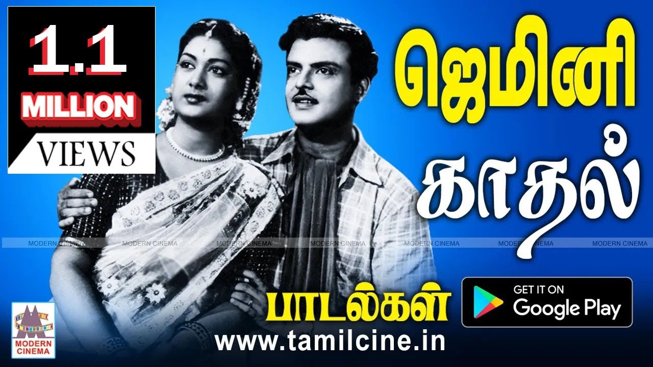 இந்த பாடல்களை அவசியம் கேளுங்கள்.அத்தனையும் நாம் பலமுறை கேட்ட இனிய காதல்பாடல்கள் Gemini ganesan Songs