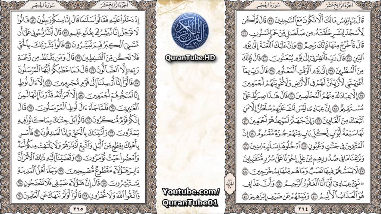 شيرزاد عبدالرحمن | 015 : سورة الحِجْر | حفص عن عاصم