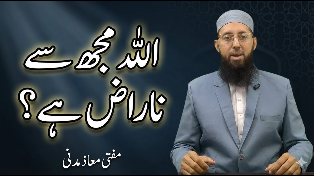 جب جینے کی امید ختم ہو جائے تو یہ سنیں | When You Lose All Hope, Listen to This | Mufti Maaz Madni