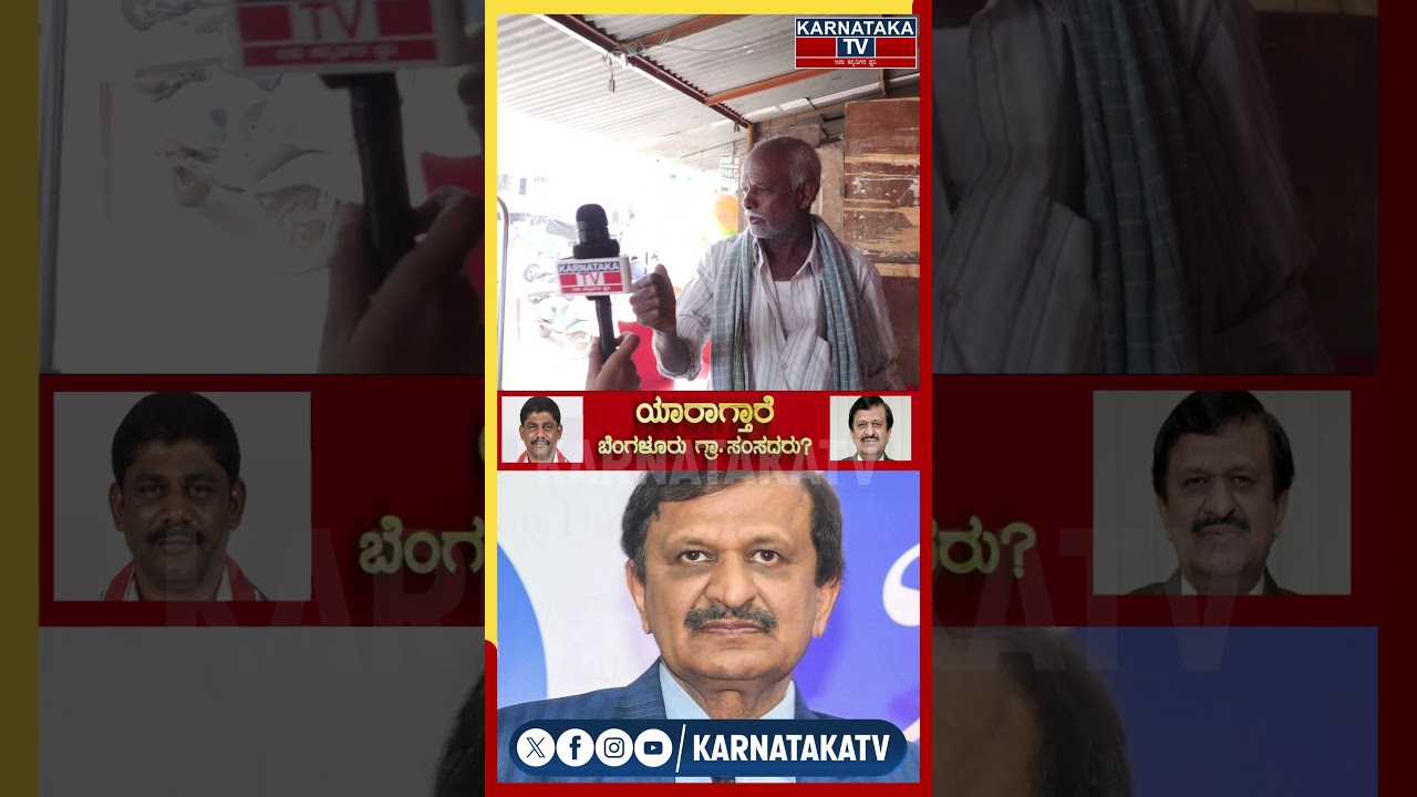 Public Reaction | Bangalore Rural Constituency | Modi | Rahul | BJP vs Congress | Karnataka News