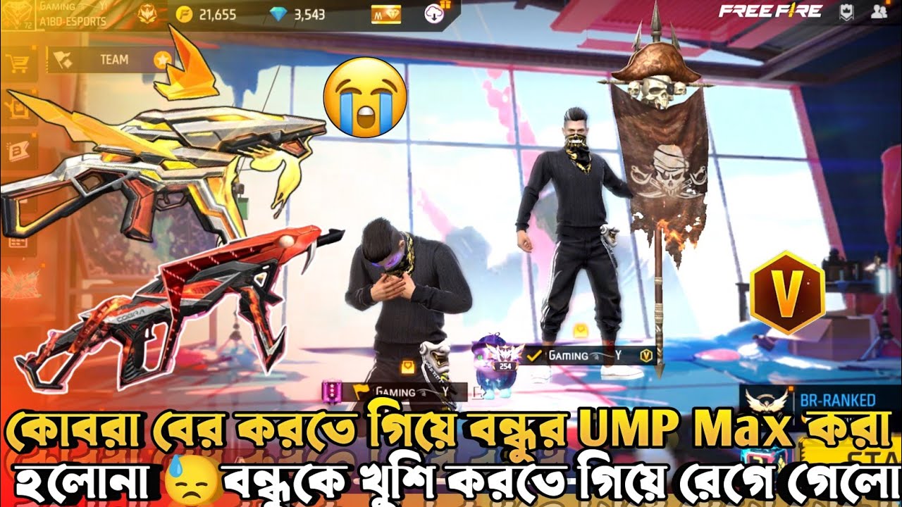 BACKUP প্লেয়ারের কথা শুনে😤 বন্ধুর V ব্যাজ আইডির সব ডাইমন শেষ করে ফেললাম😭//বন্ধু রেগে গিয়ে কি করলো😓।।