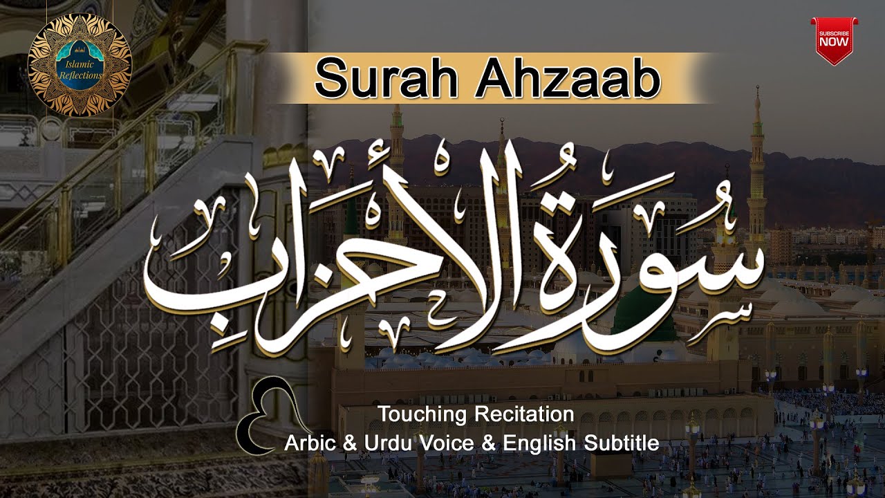 Surah Ahzab with urdu translation & Eng Text || Surah Al-Ahzab سورۃالاحزاب  SOFT VOICE