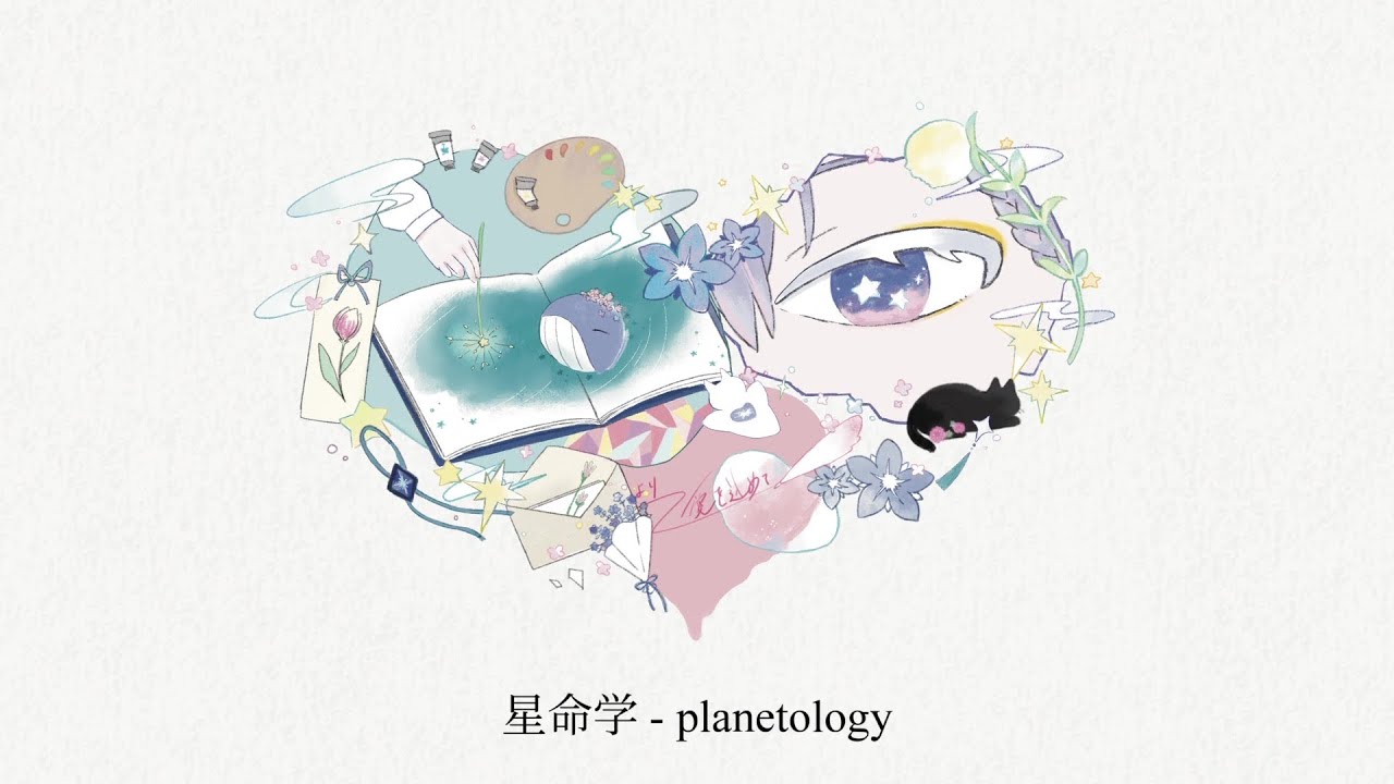 〈UTAU cover〉星命学〈眠星〉