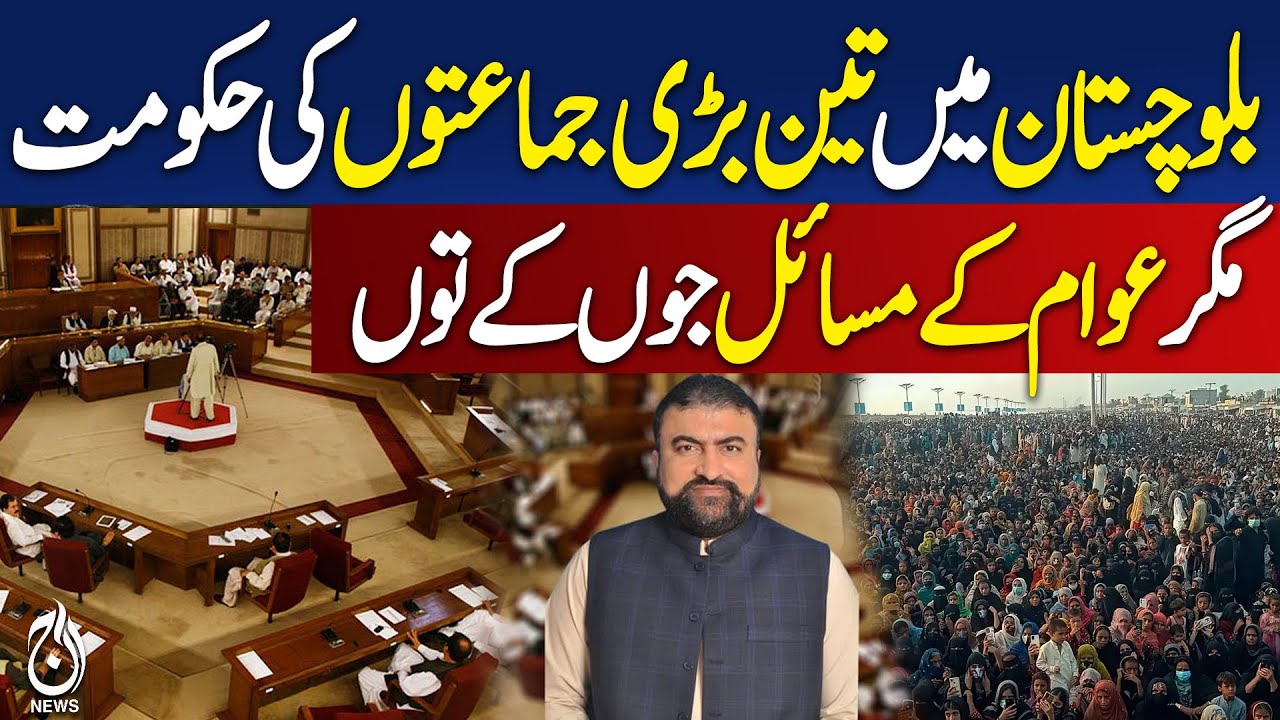 Balochistan Government Fails to Provide Relief | Quetta Roads in Poor Condition