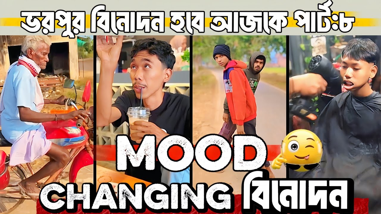 মুড চেন্জিং বিনোদন 🤪 | অস্থির বিনোদন ফানি ভিডিও | Osthir Bangali New Funny Video 2026 | SMEDITX 