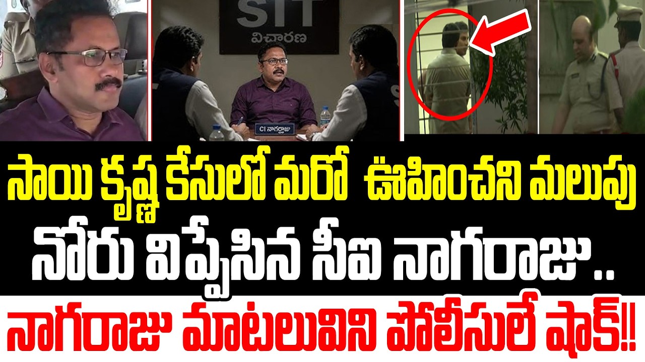 మైండ్ బ్లాకయ్యే నిజాలు బయటపెట్టిన CI Nagaraju | CI Nagaraju Latest Updates| YSRCP | Praja Sankalpam