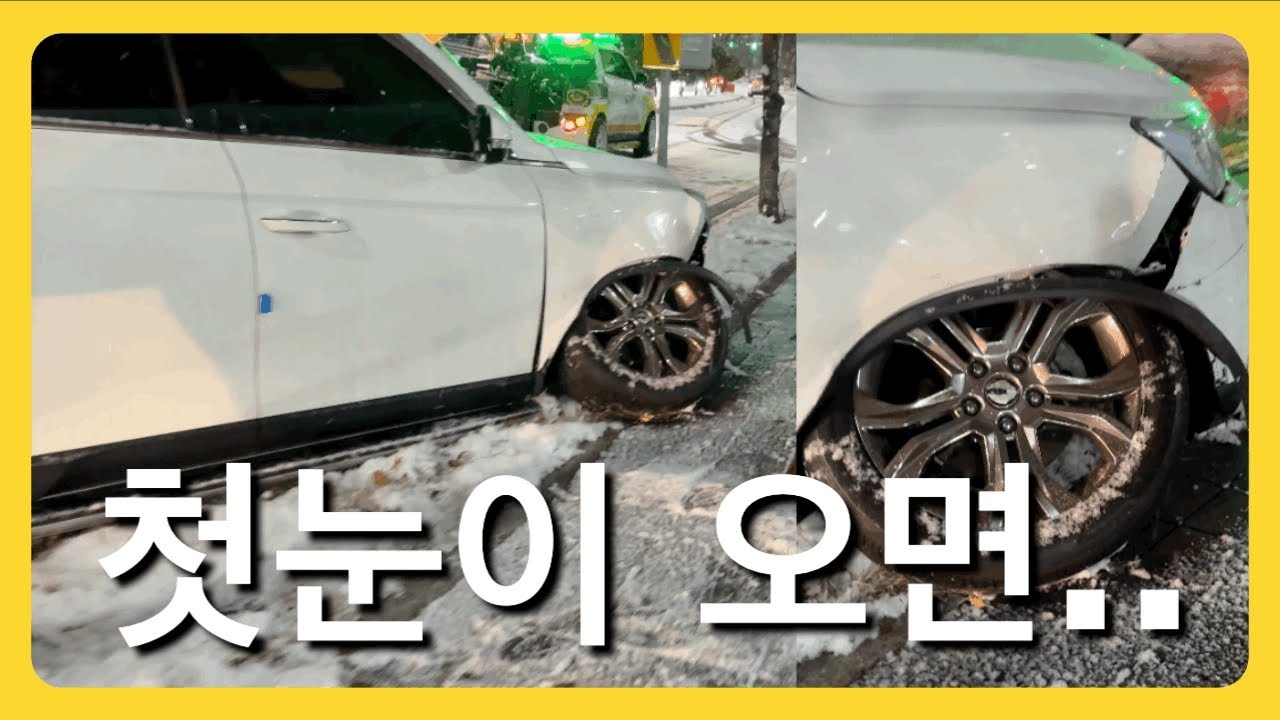 2025년 첫눈이 오면 생기는 일들...
