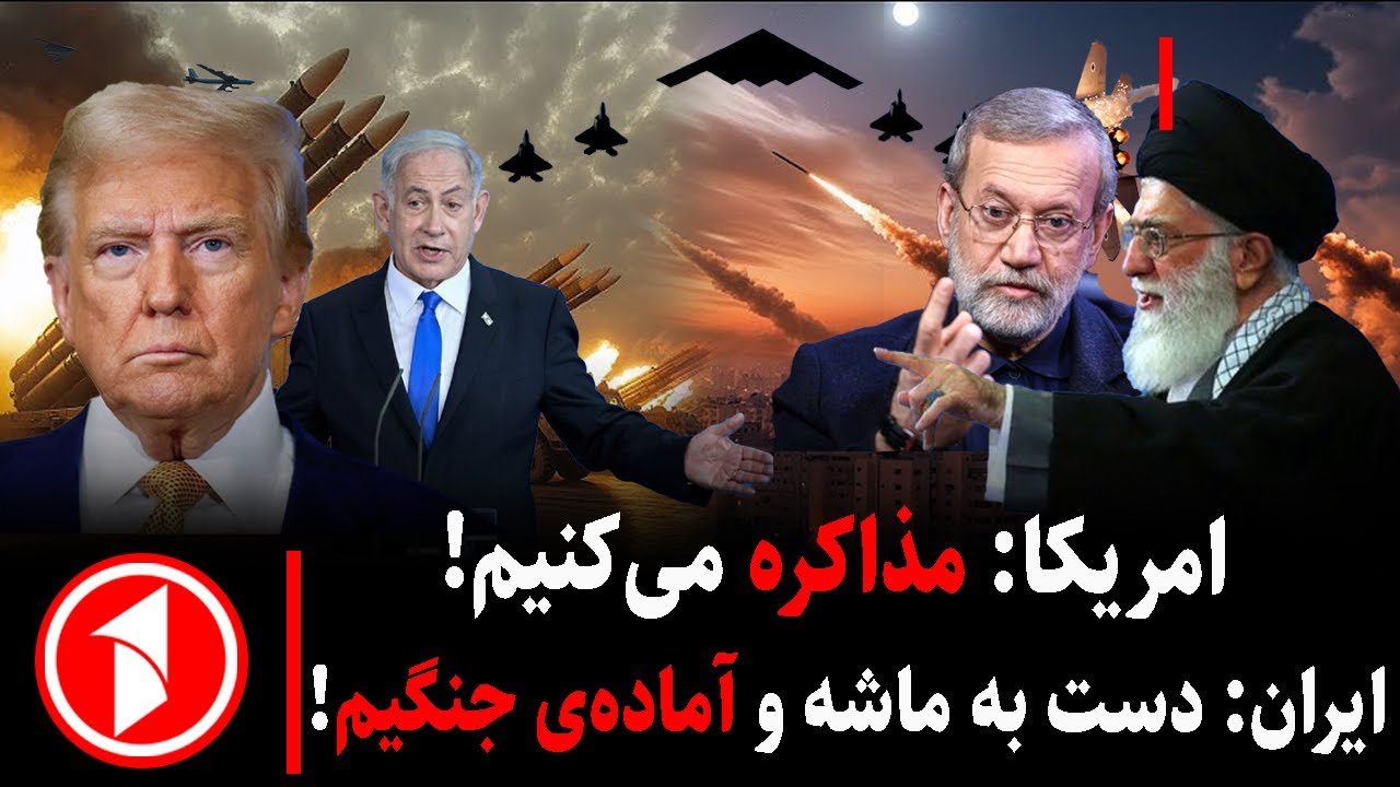 مجموعه خبرهای ساعت ۱۰:۰۰ || ترامپ و مذاکرات خواهی، ایران آماده به جنگ