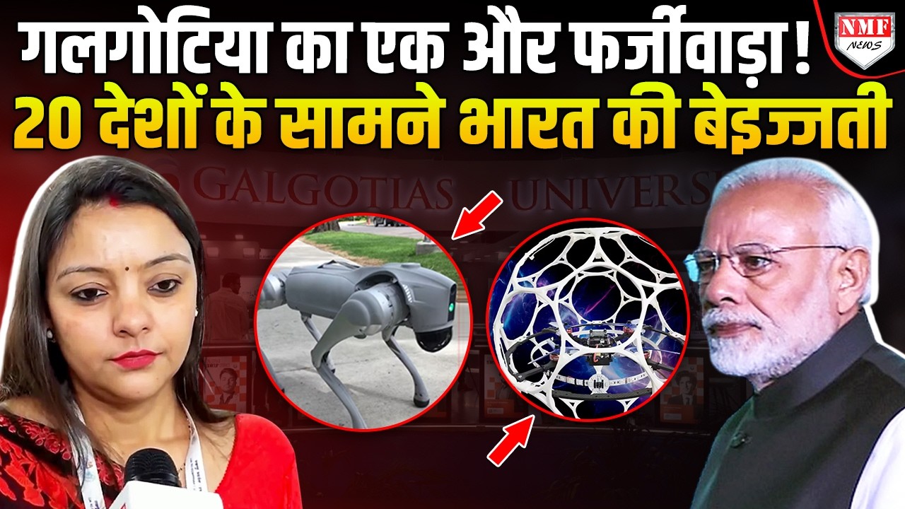एक्शन के बाद नहीं बाज आया Galgotia, फिर पकड़ी गई बड़ी चोरी!