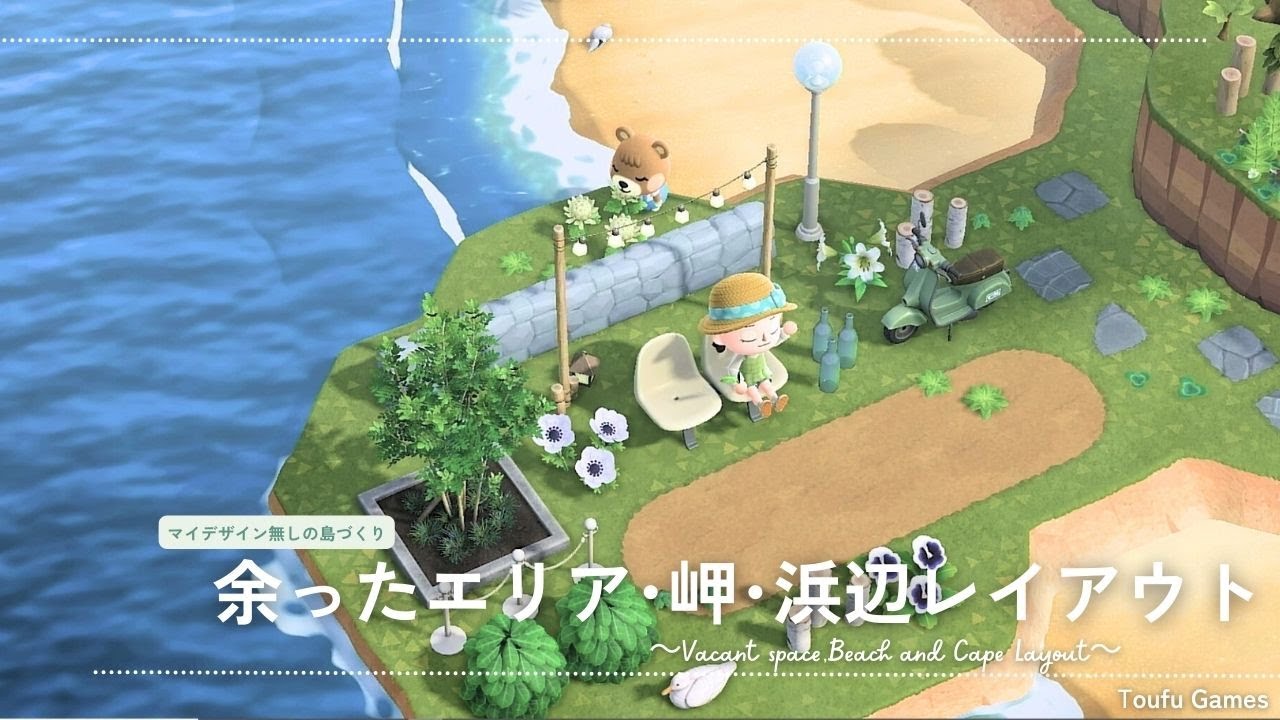 【あつ森】マイデザイン無しの島づくり|余ったエリア･岬･浜辺レイアウト|Animal Crossing: New Horizons【島クリエイター】