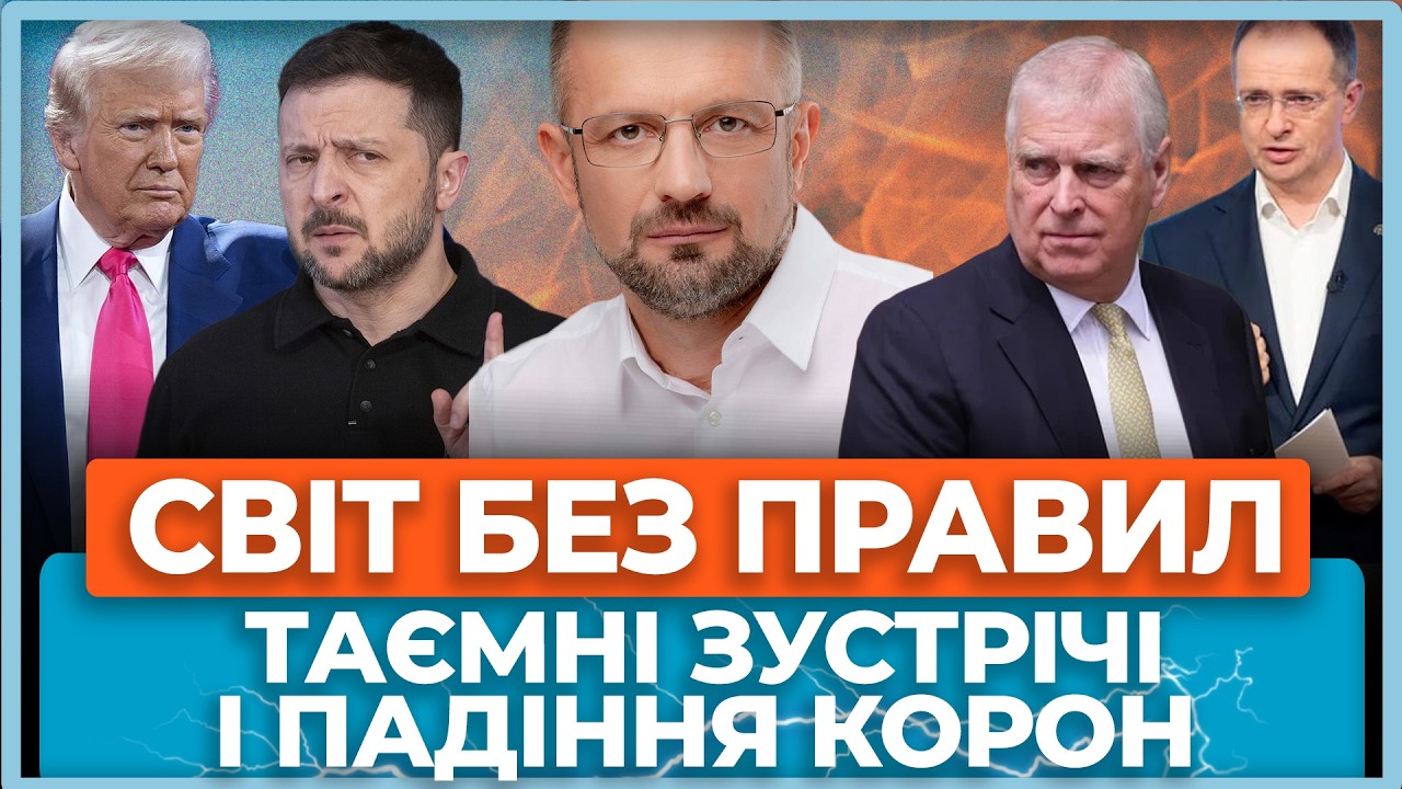 ⚡Терміновий стрім Безсмертного! Секрети Женеви, Зашквари Трампа та скандал у Британії!