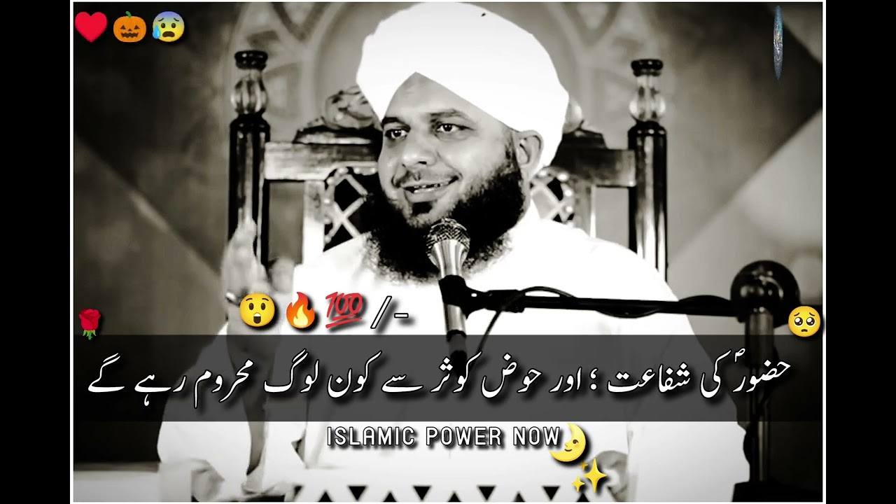 Huzoor ﷺ Ki Shafat | Huz e Kausar Se Mehrom Log Bayan | Peer Ajmal Raza Qadri | Part- 186