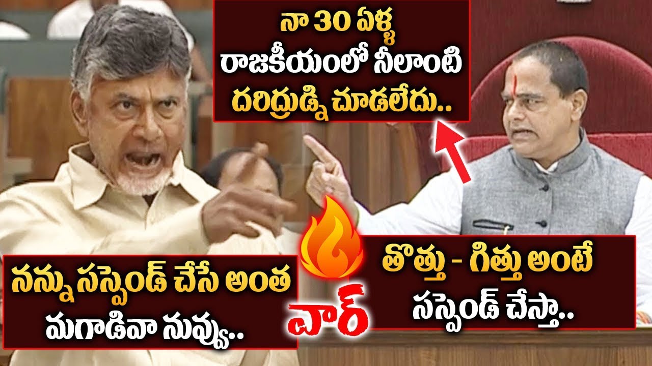 Chandrababu VS Speaker Tammineni Sitaram | Tammineni Strong Warning to Chandrababu | AP Assembly