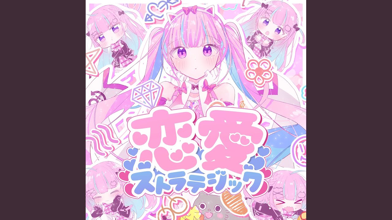 恋愛ストラテジック（Instrumental）