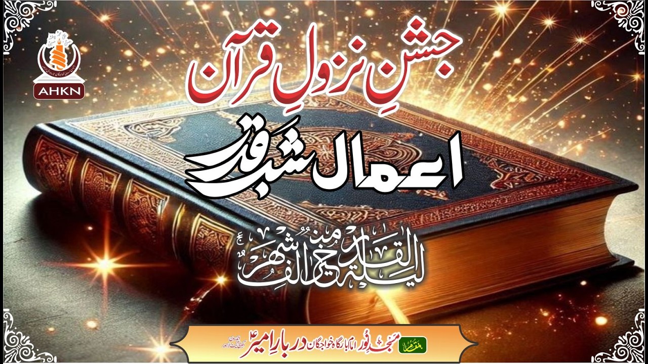[LIVE] 23 Shahb Qader AaMal  2026 | Darbar e Ameer Lahore | AHKN Media Official