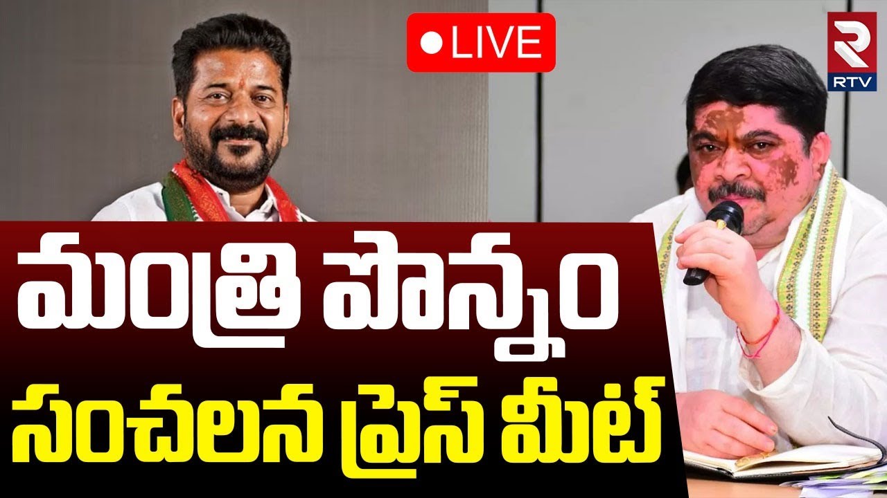 Minister Ponnam Prabhakar Press Meet🔴LIVE : Gandhi Bhavan | RTV
