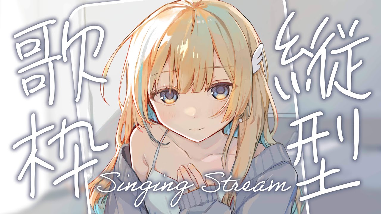 【 縦型歌枠 】ランチタイム歌枠✨1曲聴いていってね！！ singing stream #shorts #Vtuber #Vsinger【 #白河しらせ / #RIOTMUSIC 】
