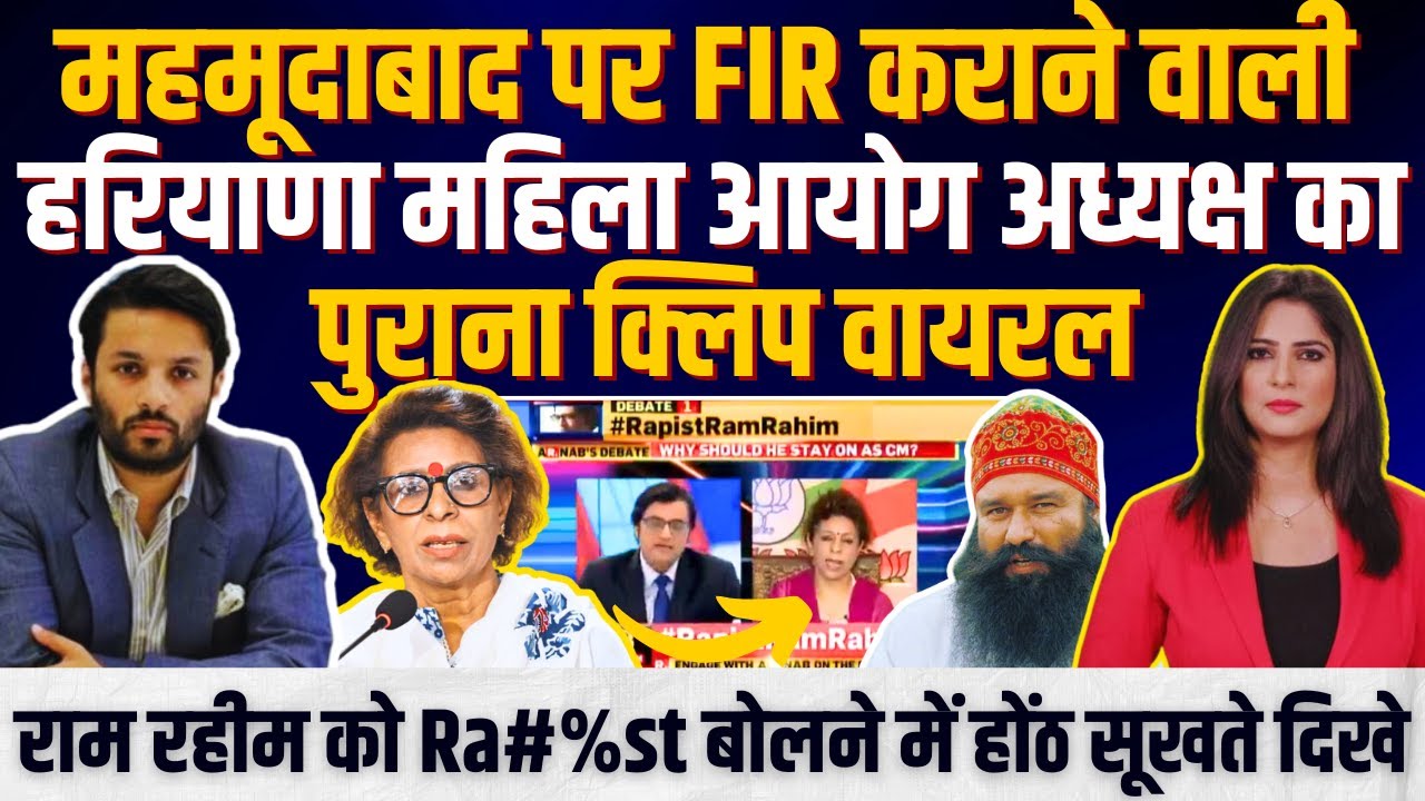 Ashoka University । Ali Khan Mahmudabad । Sofia Qureshi । Operation Sindoor । Renu Bhatia । NCW