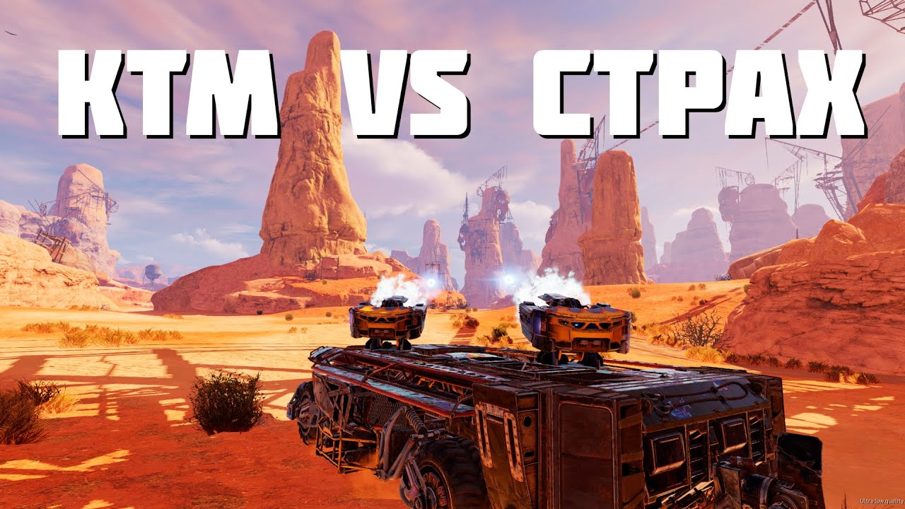 KTM VS CTPAX🔥БЕСПОМОЩНЫЙ ПУЛЬСАР ДО ОБНОВЫ🔥CROSSOUT🔥