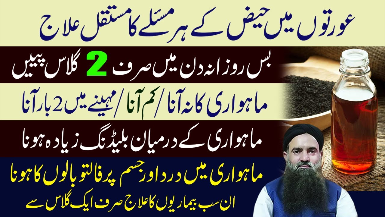 Menses Ki Pain Ka ilaj | Period Ki Kharabi | Mahwari Ki Ziadti | English Subtitles |