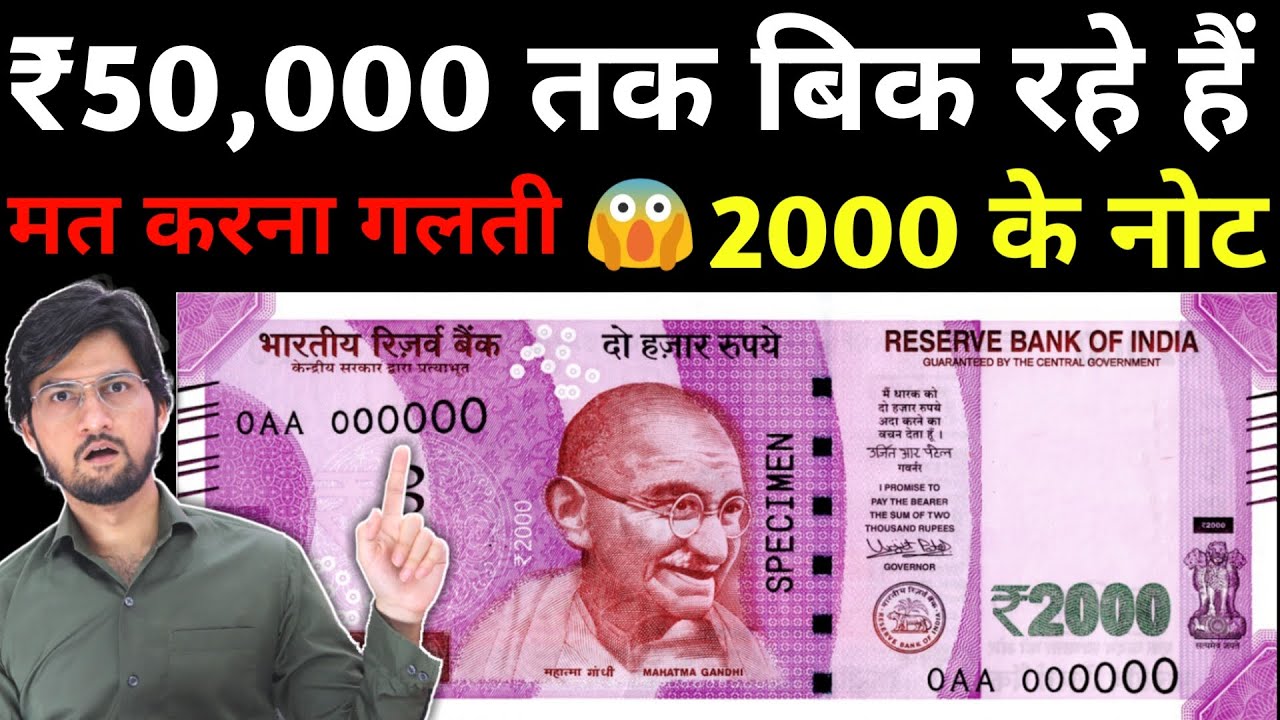 2000 Rupees Note | 2000 रुपये के सबसे महंगे नोट | ₹2000 Note Value | MasterJi
