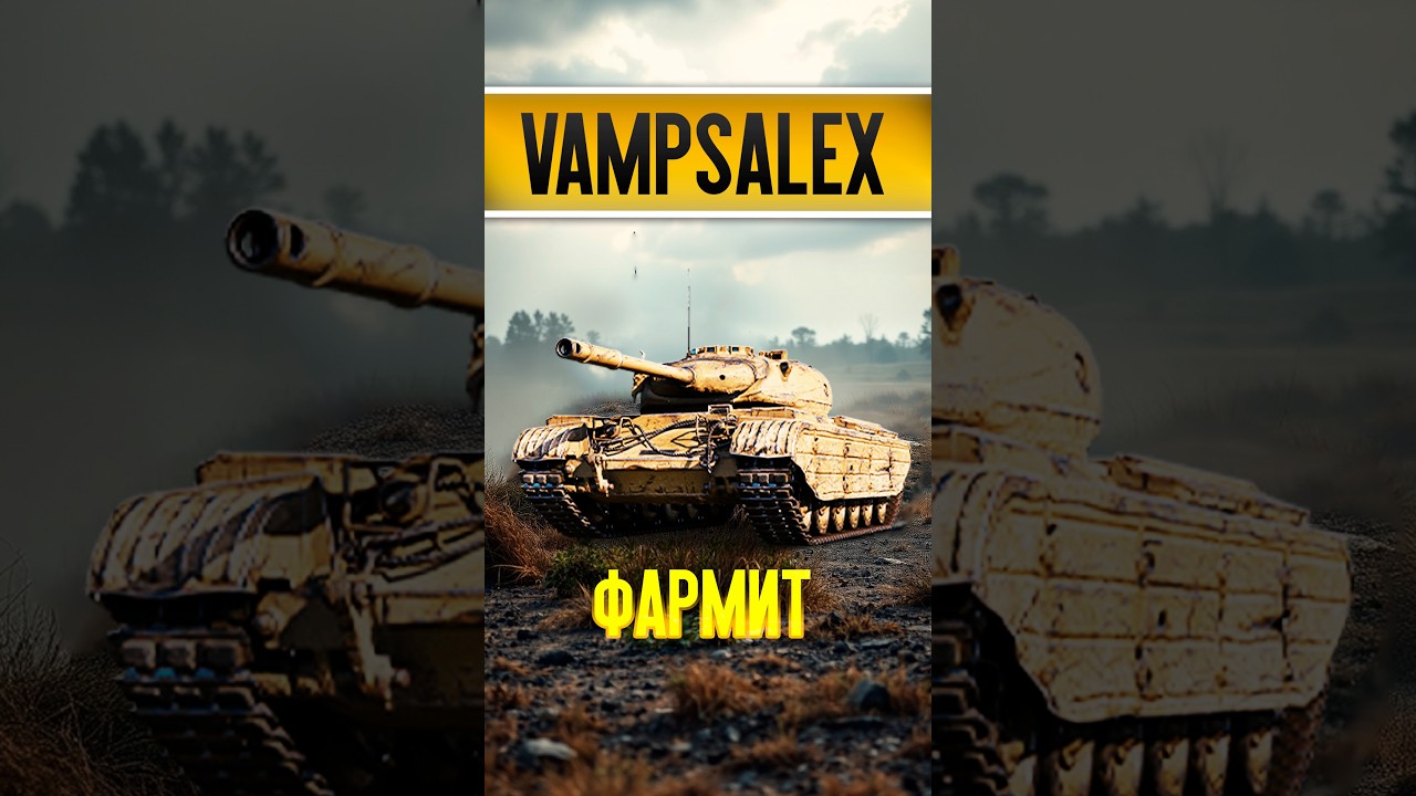 СТРИМ|МИР ТАНКОВ  #wot #worldoftanks #МирТанков