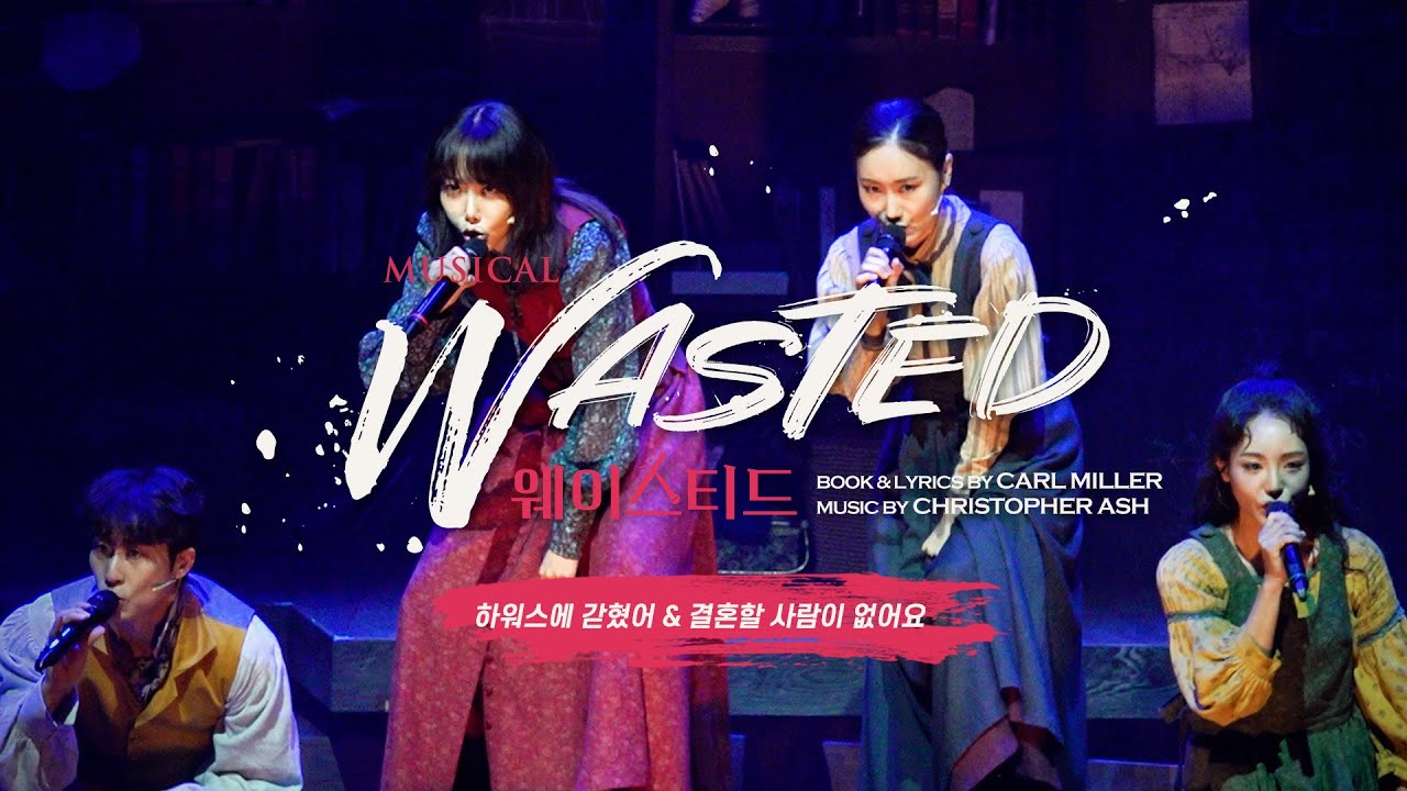 [연극열전10] 7th '웨이스티드' 공연 𝙃𝙄𝙂𝙃𝙇𝙄𝙂𝙃𝙏🎤하워스에 갇혔어 & 결혼할 사람이 없어요 #정연 #김지철 #여은 #임예진