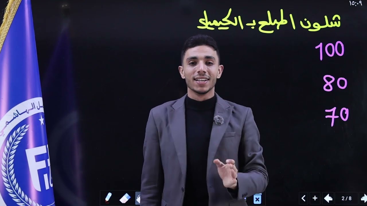 شلون اطلع 100 بالكيمياء || الاستاذ فاضل الهاشمي 