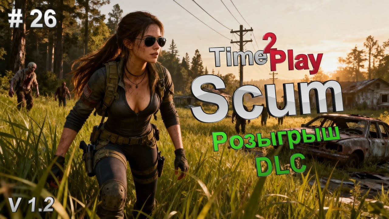 Scum Стрим #Скам #Розыгрыш #DLC #1.2 #survival #ScumGame #Scum #Live #бункер #Pvp #Pve #Official #26
