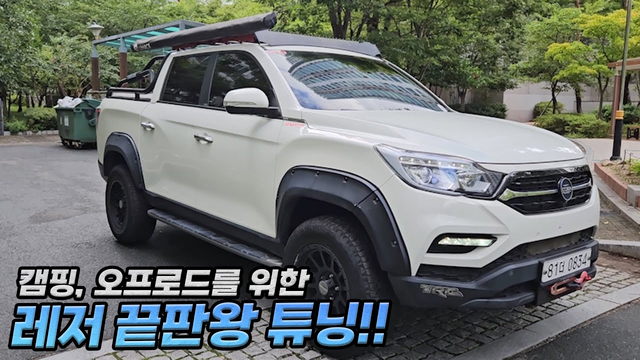 튜닝비만 천만원 넘는 렉스턴 스포츠 중고차! 판매되기 전에 빨리 연락주세요!!!