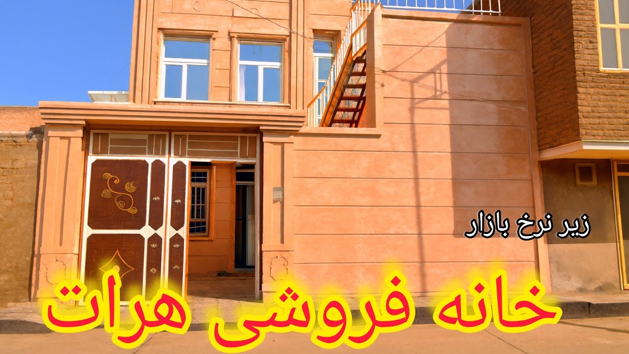 خانه فروشی دو طبقه زیر نرخ بازار 4 نمره سرک 14 متری بالا 
