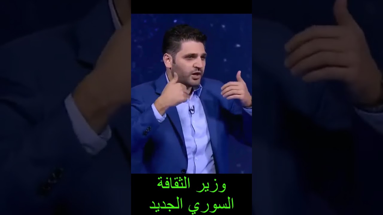انبهار اللجنة من فصاحة وتألق وزير الثقافة السوري الجديد