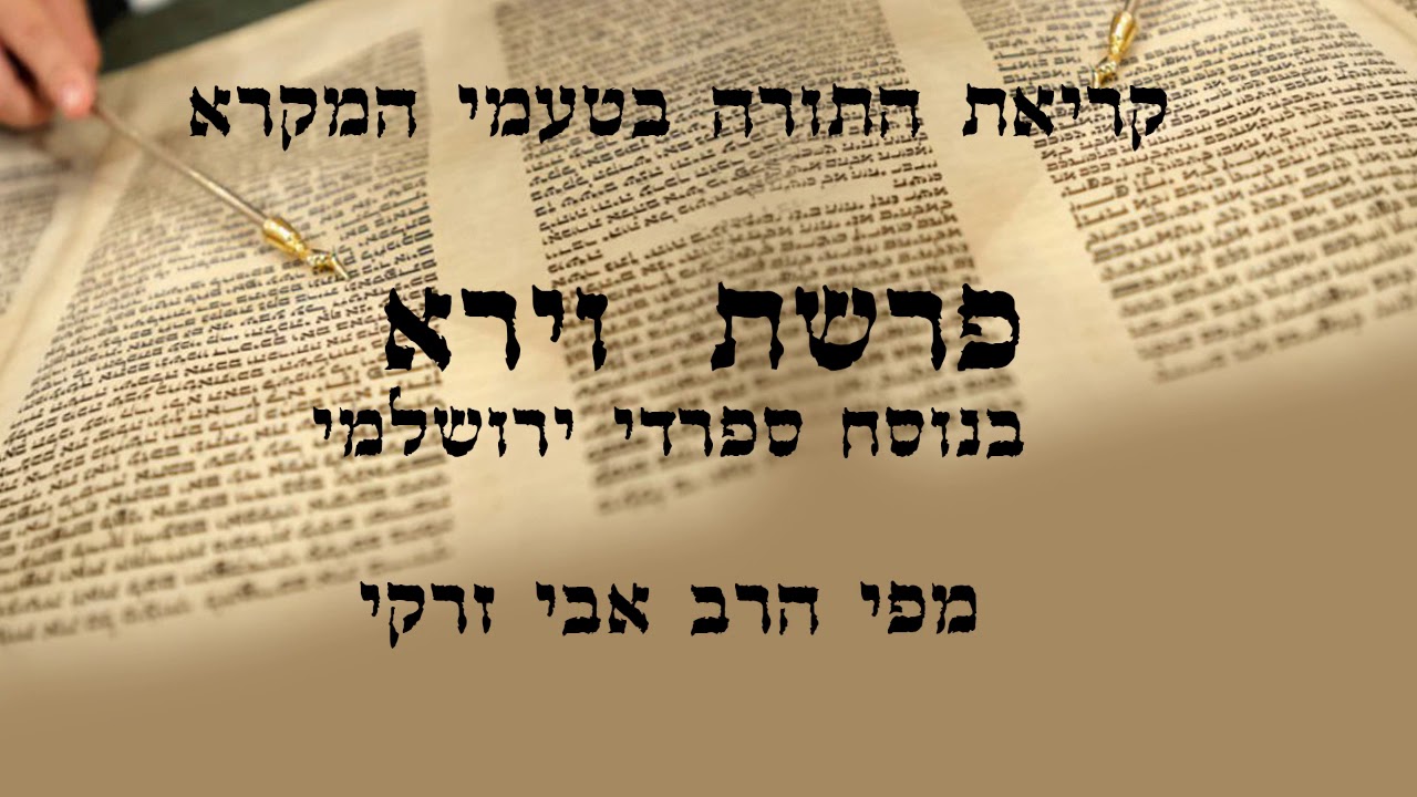 הרב אבי זרקי- קריאת התורה פרשת 