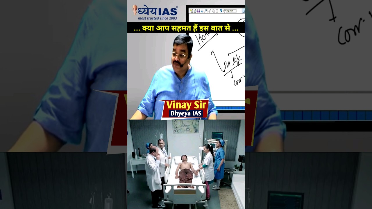 👉समग्र शिक्षा क्यों जरूरी है?.. | Vinay Sir | Dhyeya IAS | Vinay Sir ka Motivation