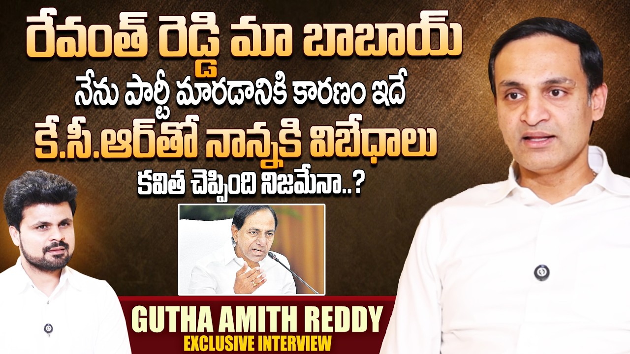Gutha Amith Reddy Exclusive Interview | KCR | Telangana | SumanTV Roshan