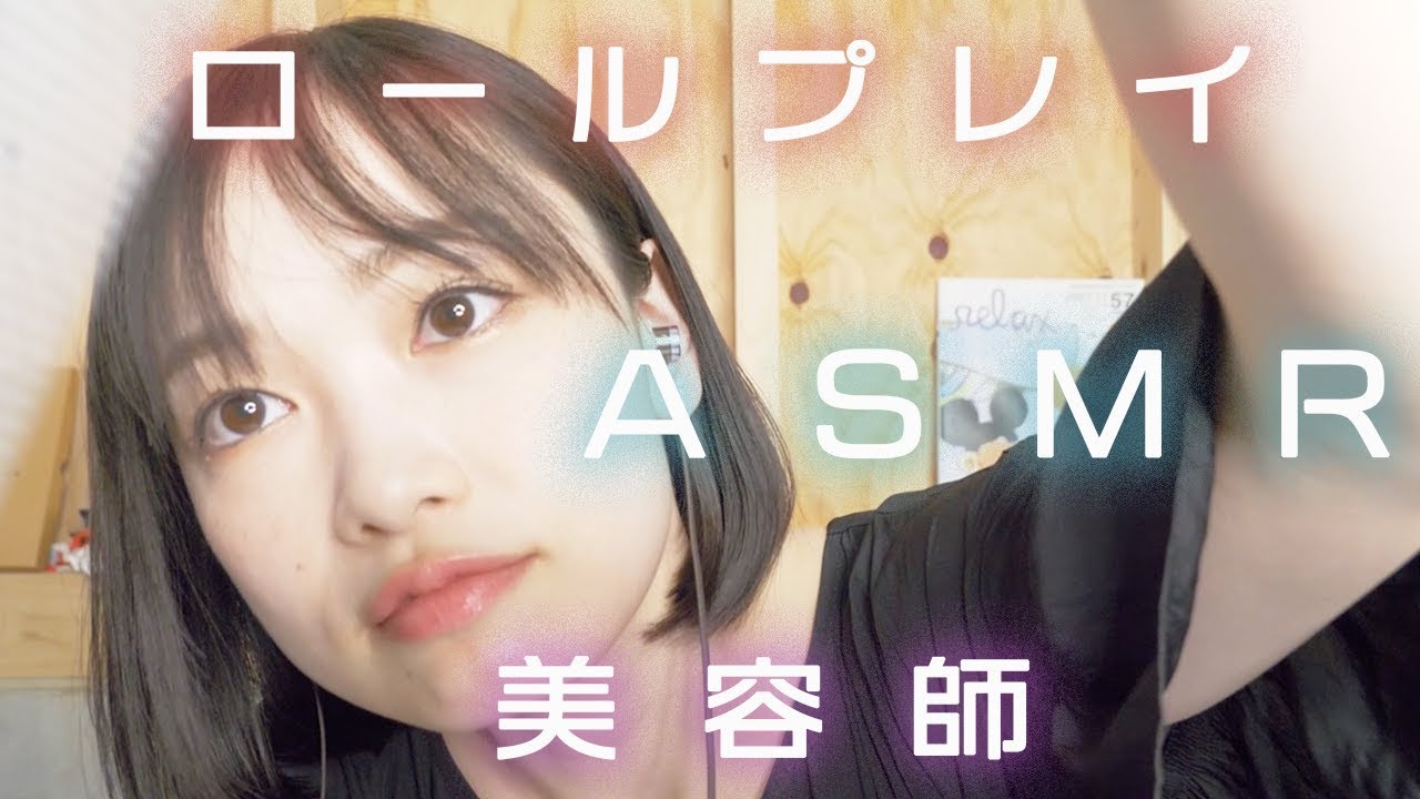 【ASMR,音フェチ】あなたの頭を委ねてくださいhair cutting【ロールプレイ】