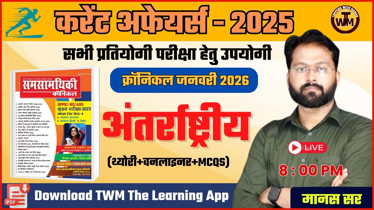 Chronicle Magazine January 2025 | क्रॉनिकल मैगज़ीन | International Current Affairs By Manas Sir | TWM