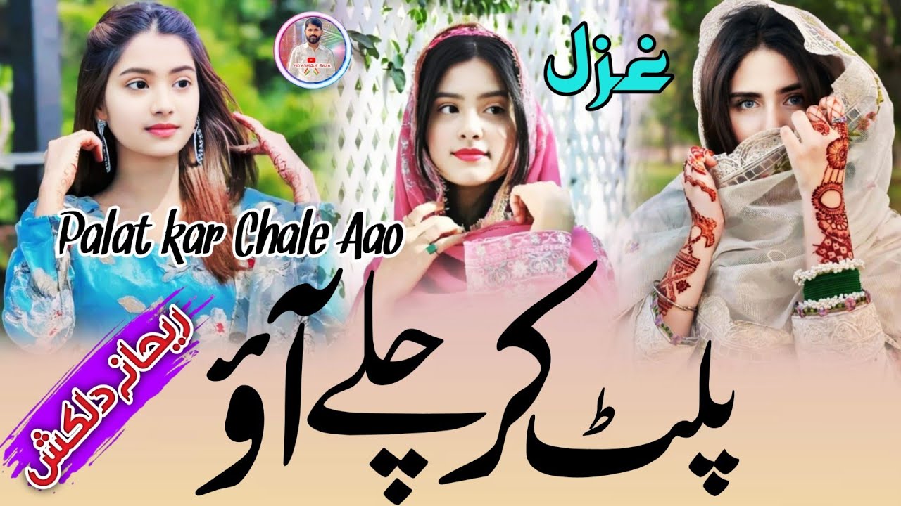 Palat Kar Tum Chale Aao || New Trending Ghazal 💞 Mohabbat Bhari Gazal 🥰 Ghazal On Lover 🌹