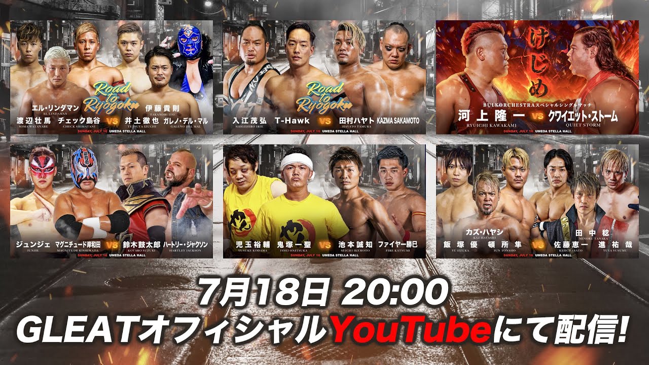 【大会動画】2023年7月16日 梅田スカイビル ステラホール「G PROWRESTLING Ver.56」