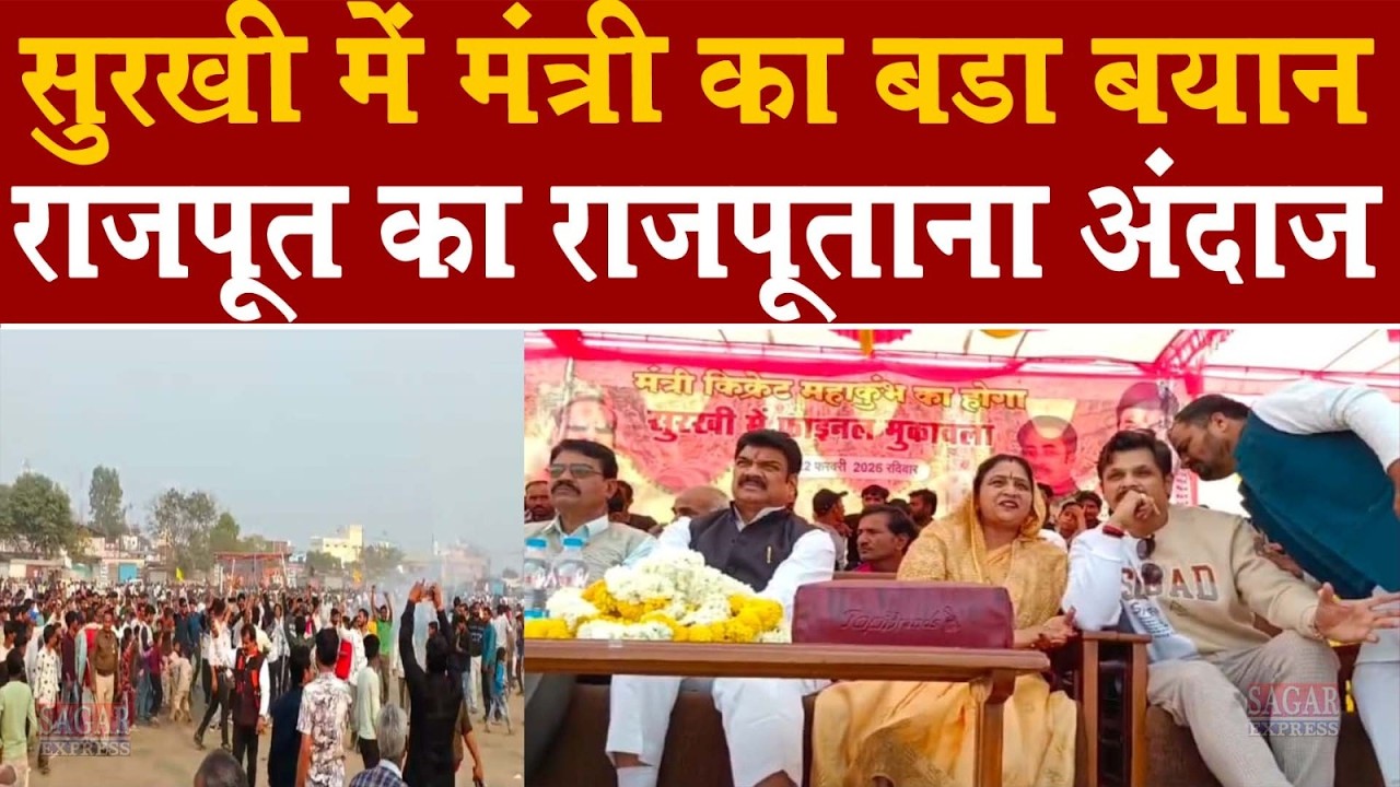 सागर के सुरखी में गोविन्द सिंह राजपूत का दिखा राजपूताना अंदाज -धकामकेदार इंटरव्यू