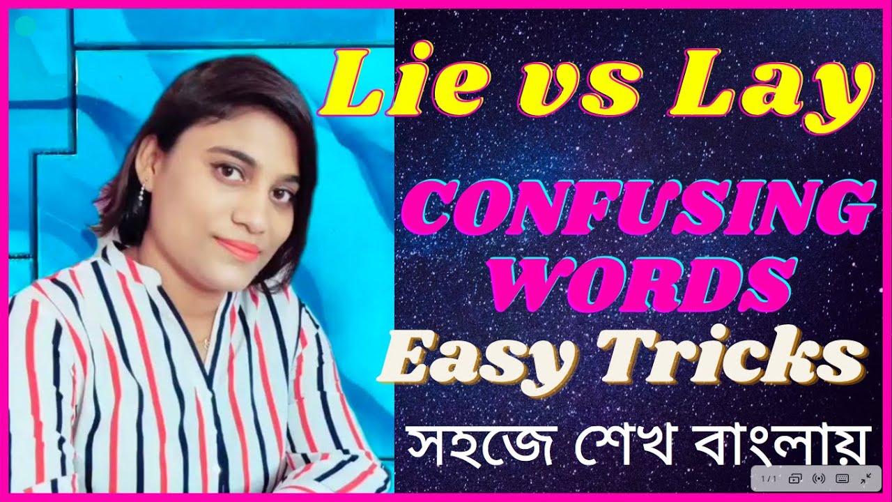Lie vs Lay | lie lay laid lain | confusing words | English Grammar Bangla