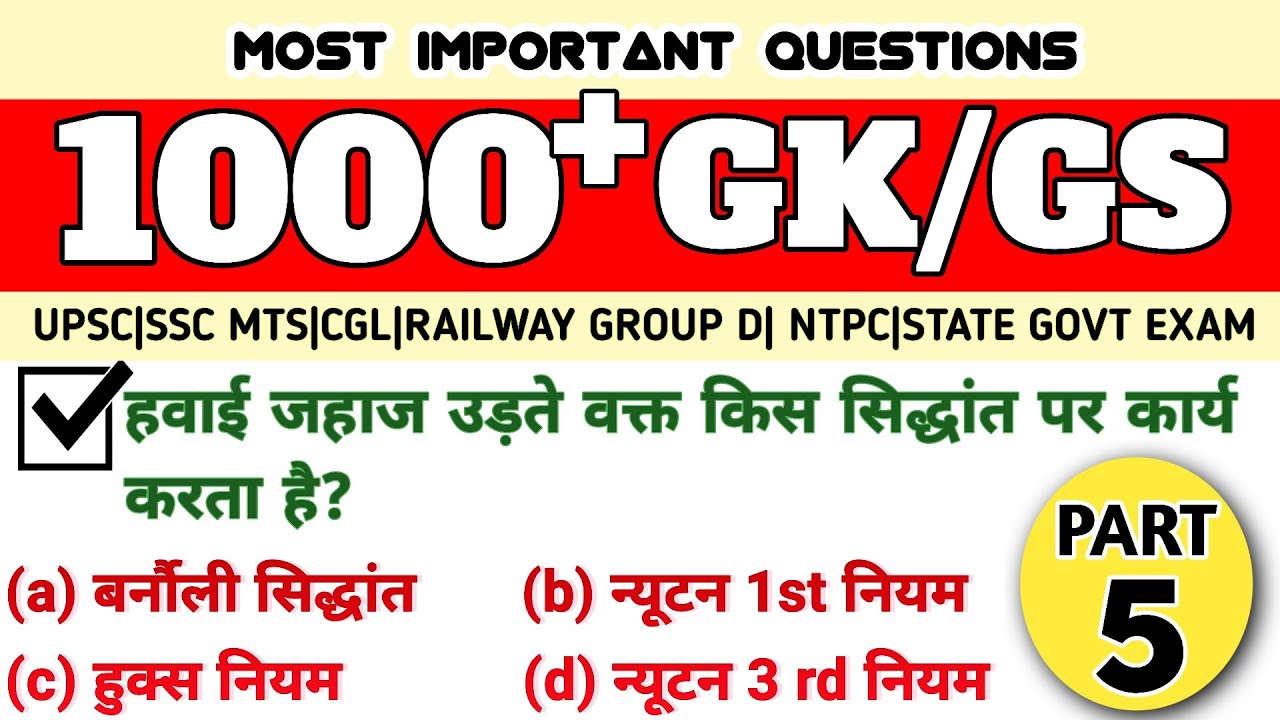 1000+ Important GK/GS Questions in Hindi | Part 5 | SSC, Railway, UPSC & Other Competitive Exams