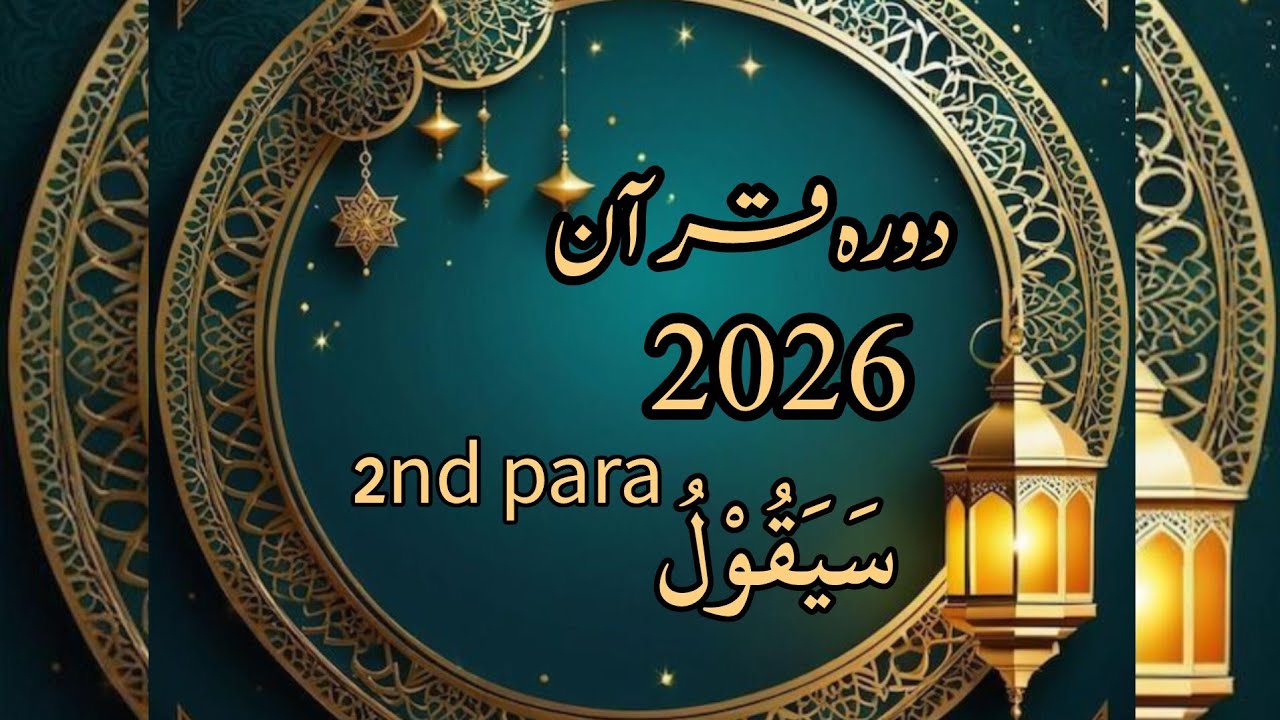 Dawrah e Quran2026|dawrah e quran 1447 2nd para 