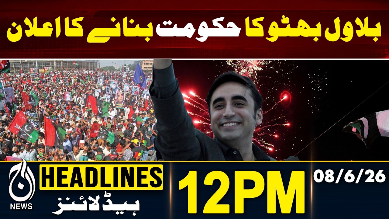 PPP Set to Form Government in GB Elections 2026 - 12PM HEADLINES | 08 June | Pakistan News