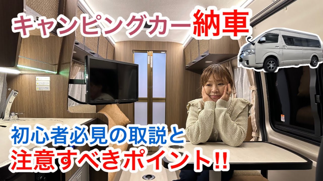 【納車】「ハイエース」バンコン納車‼︎注意する事あり過ぎ‼︎気になる総支払額と車の保険の事も発表します‼︎