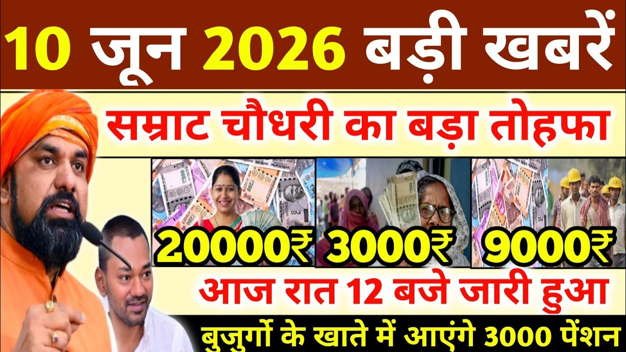 10 June 2026 | Bihar Ki 25 Badi Khabrein | Aaj Ki Sabse Badi Updates | Bihar News Today