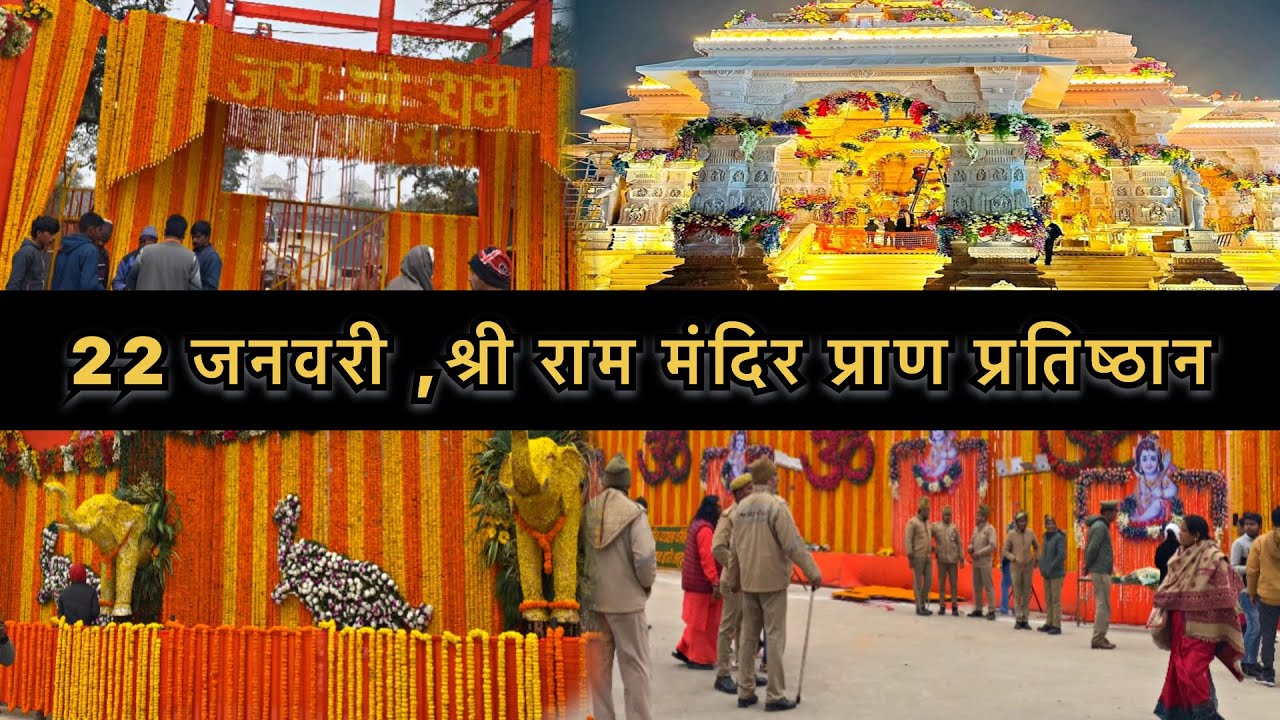 फूलो से सज गई अयोध्या | ayodhya ram mandir vlog| 22 january 2024| rammandir pran pratishta|ayodhya