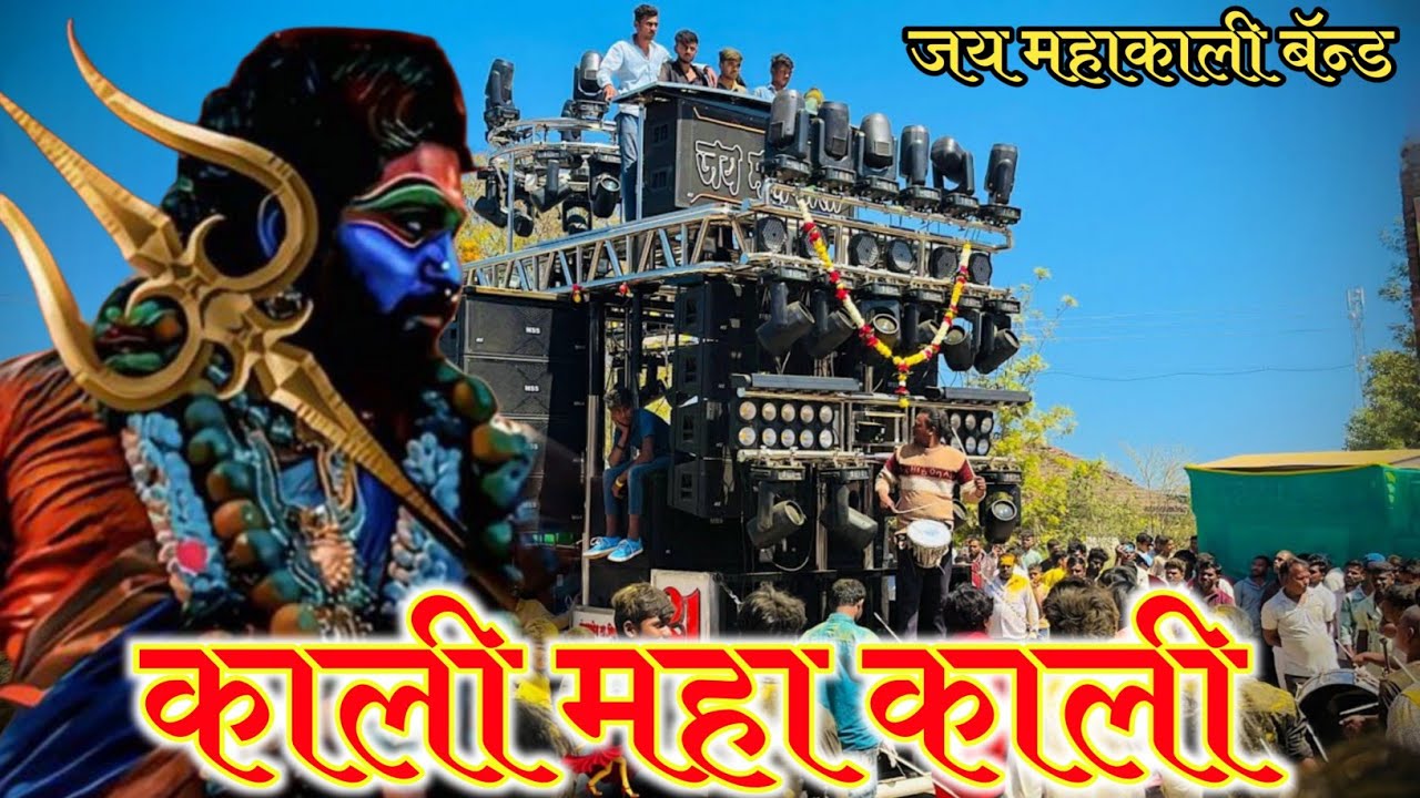काली महा काली🔥💯 New Band Opening | Kali Maha Kali By Jay Mahakali Band  Umbarkhed