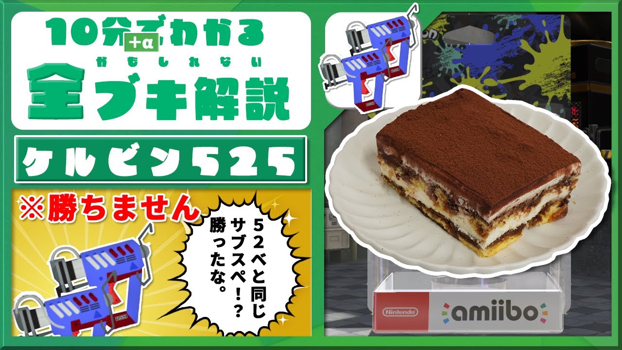 【52との差別化、発見しました】10分＋αでわかるかもしれないケルビン525【ゆっくり解説】